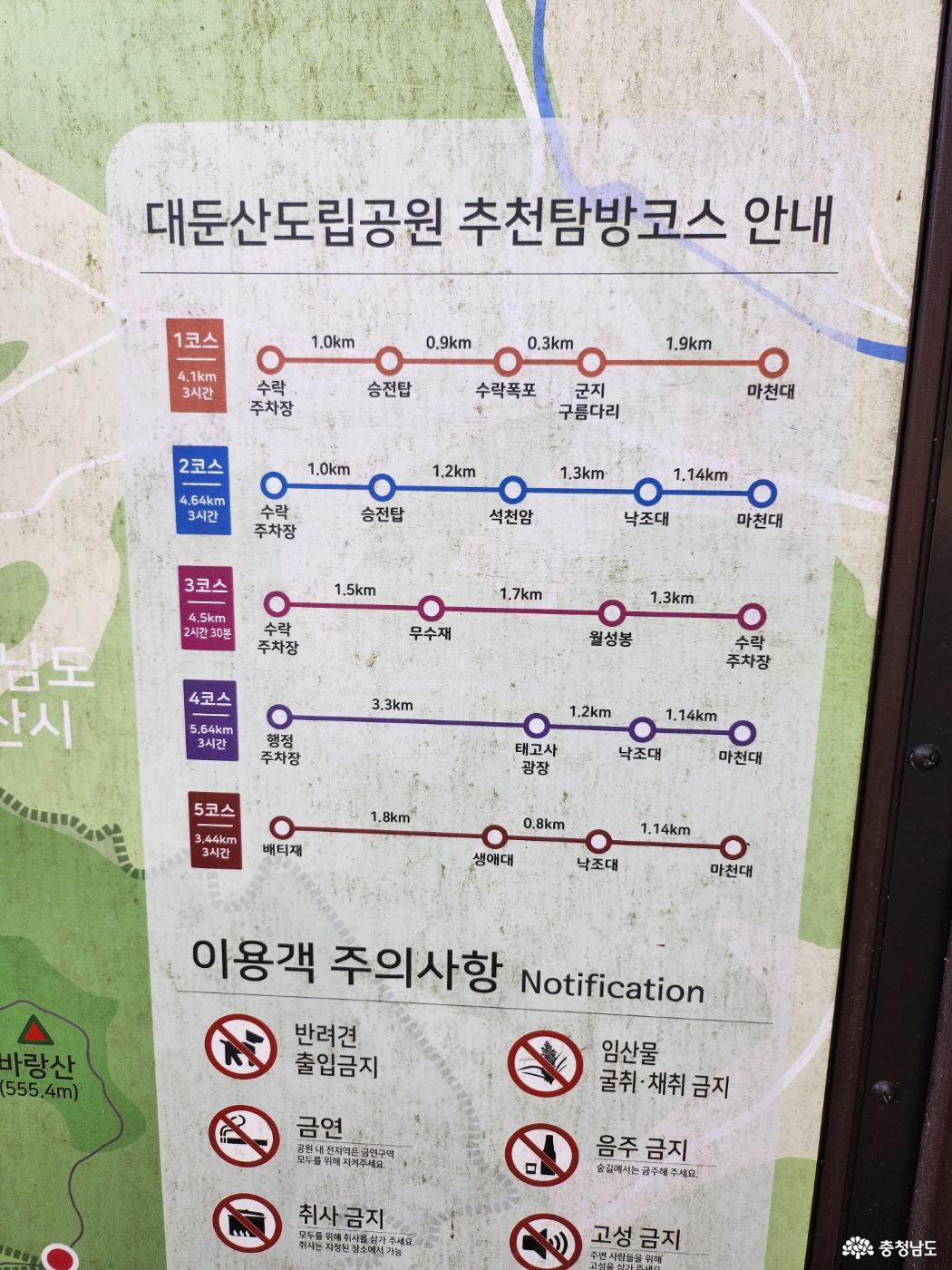 대둔산 코스 안내