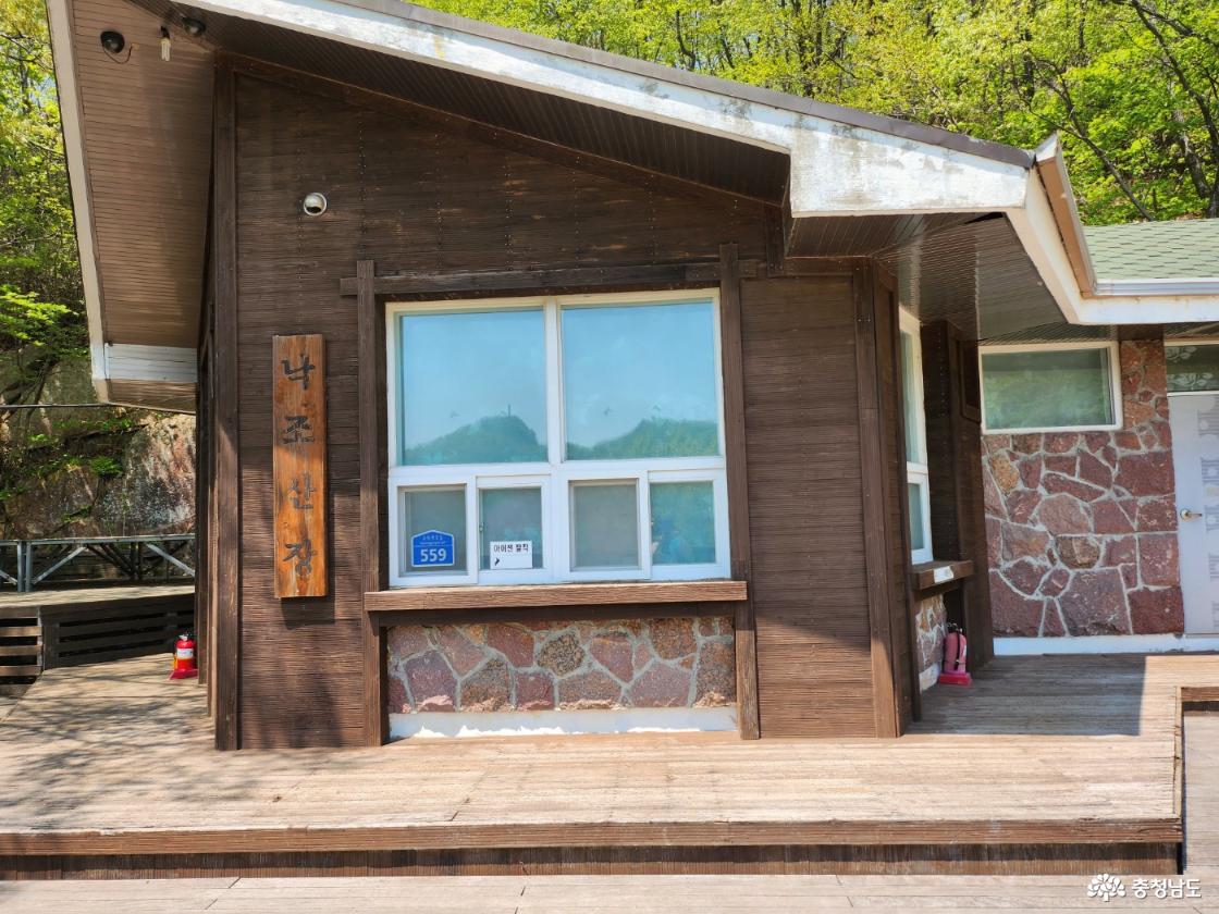 낙조 산장