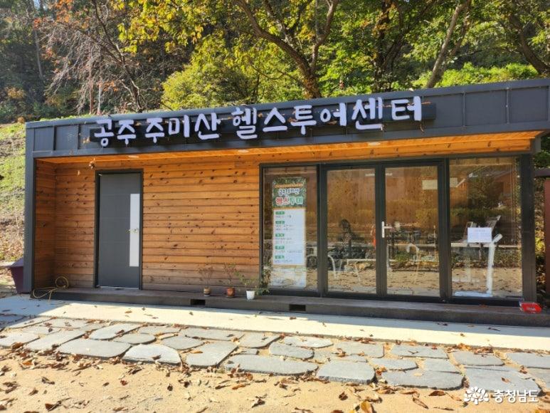 주미산헬스투어센터
