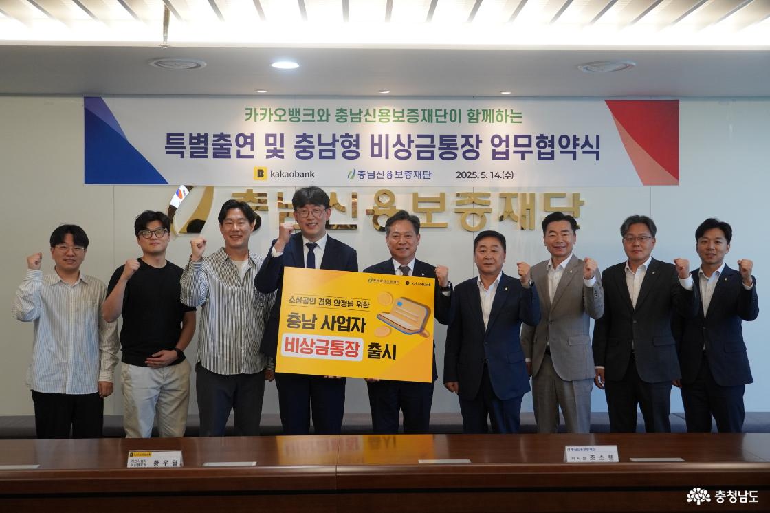 충남신보·카카오뱅크, 10억 원 추가 출연… ‘충남형 비상금통장’으로 소상공인 긴급자금 지원