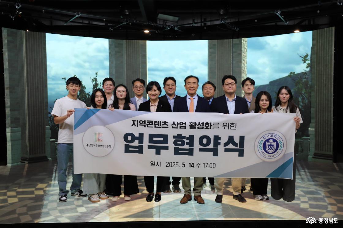 충남정보문화산업진흥원-호서대학교, ‘지역 콘텐츠 산업 활성화’ 업무협약 체결