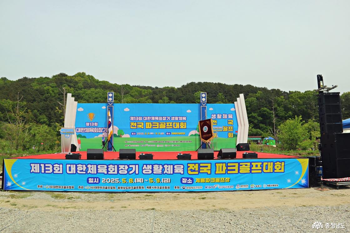 대한체육회장배 파크골프 대회