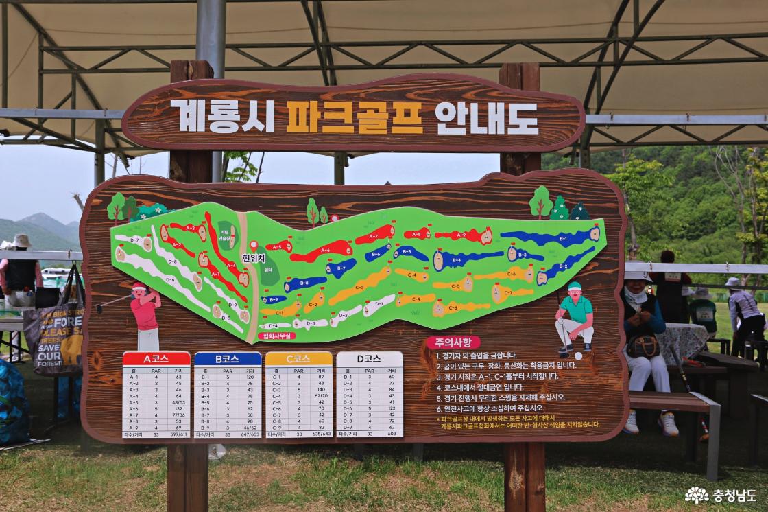 계룡시 파크골프장