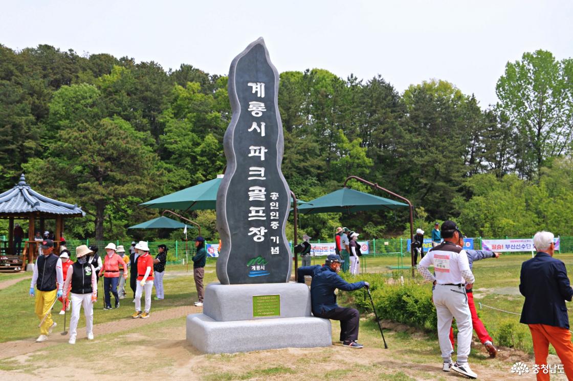 공인된 파크골프장 계룡파크골프장