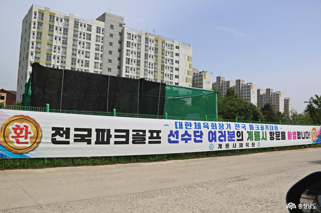 대한체육회장배 전국 파크골프대회 참가 선수단을 환영합니다.