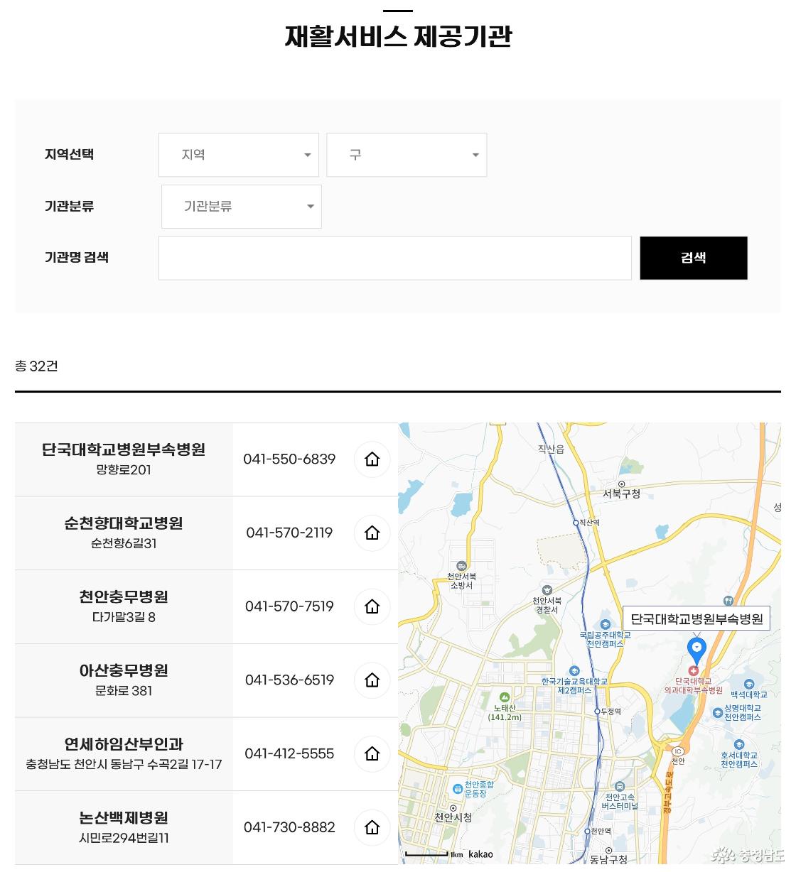 충남 지역장애인보건의료센터 누리집의 정보-재활서비스 제공기관을 검색하자 총 32건이 나왔다.