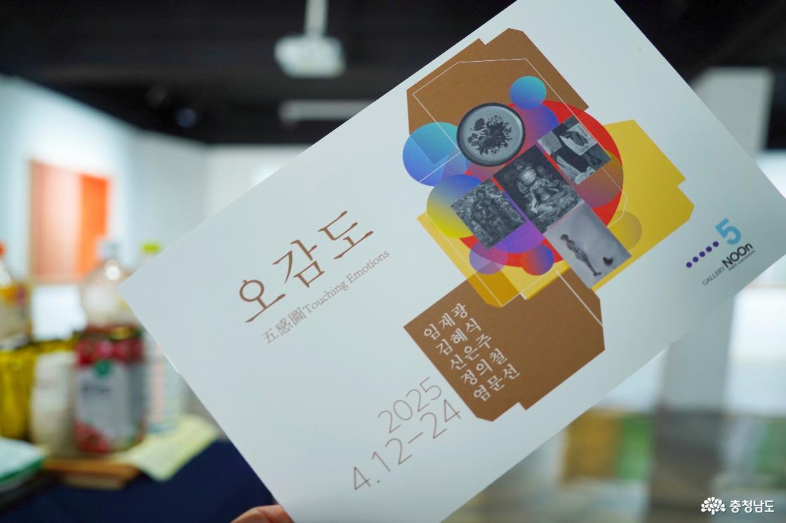 2025년 4월 12일~4월 24일, 五人展 '오감도'가 개최됐다.