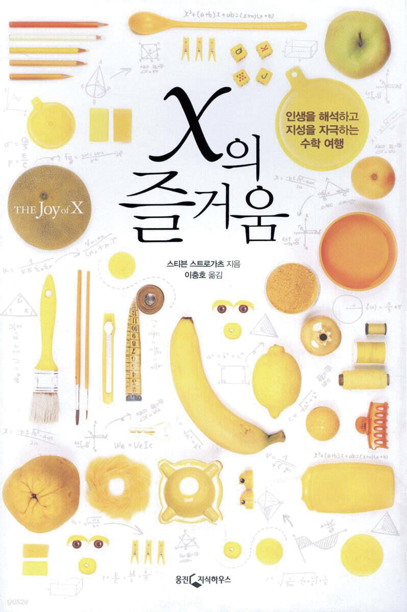 수학으로 보는 재미있는 세상