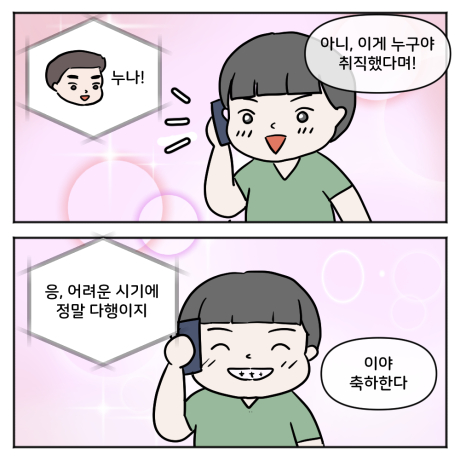 누나 이게 누구야 오랫만이다