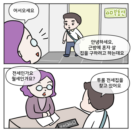 부동산 방문