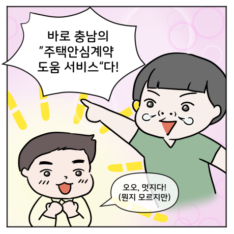 주택안심계약 도움 서비스