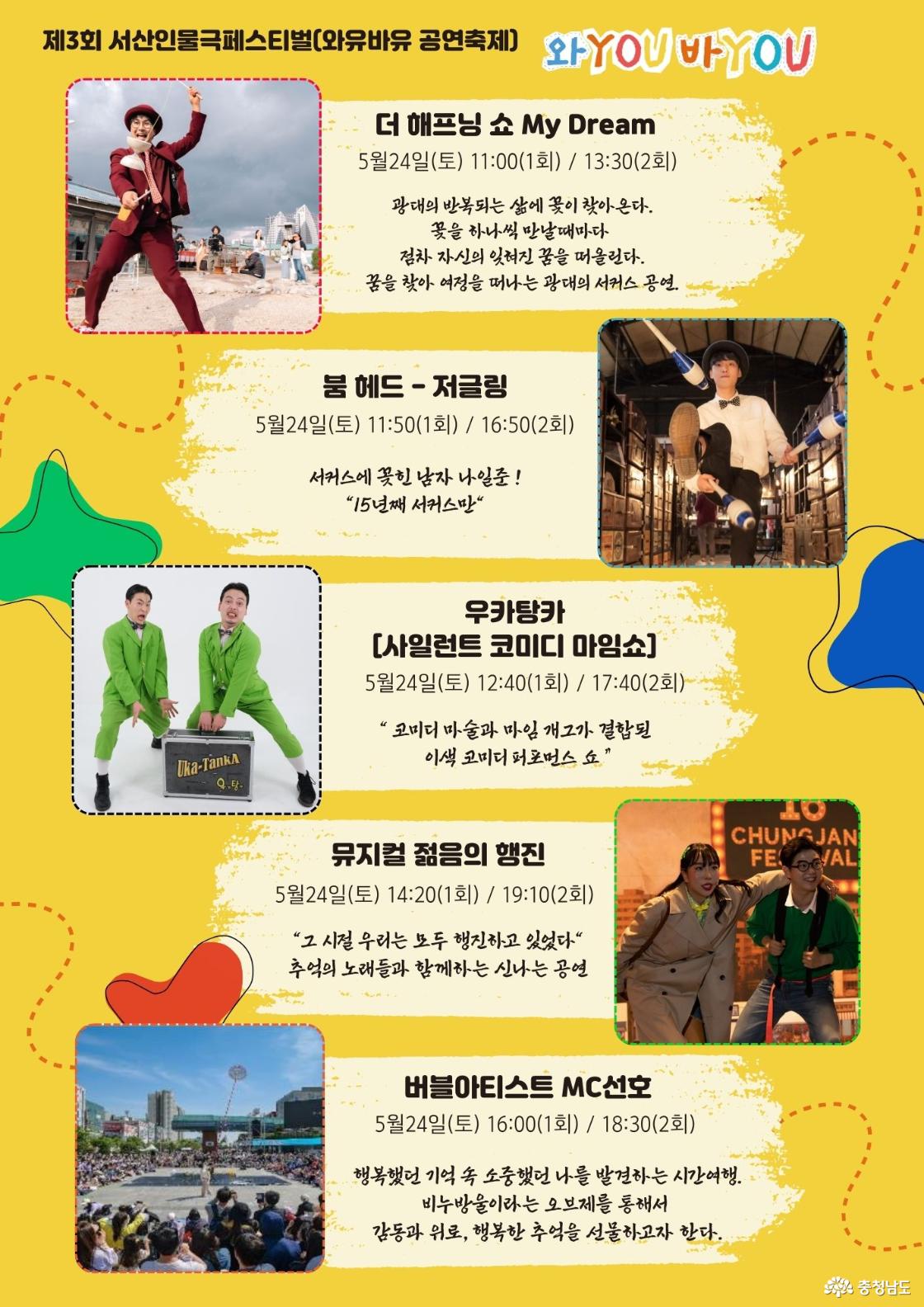 제3회 서산 인물극 페스티벌, 와you바you 공연축제 포스터