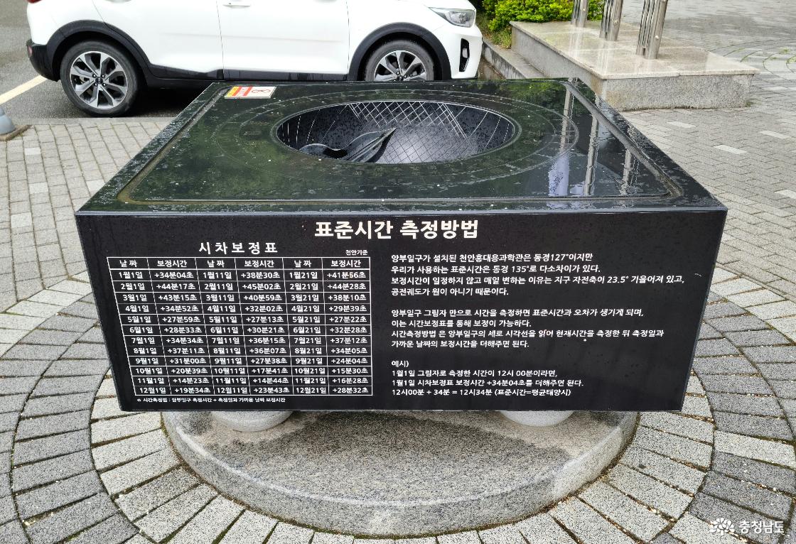 앙부일구 표준시간 측정방법과 시차보정표가 쓰여있습니다. 앙부일구의 세로 시각선을 읽어 현재시간을 측정한 뒤 측정일과 가까운 날짜의 보정시간을 더해주면 된다.