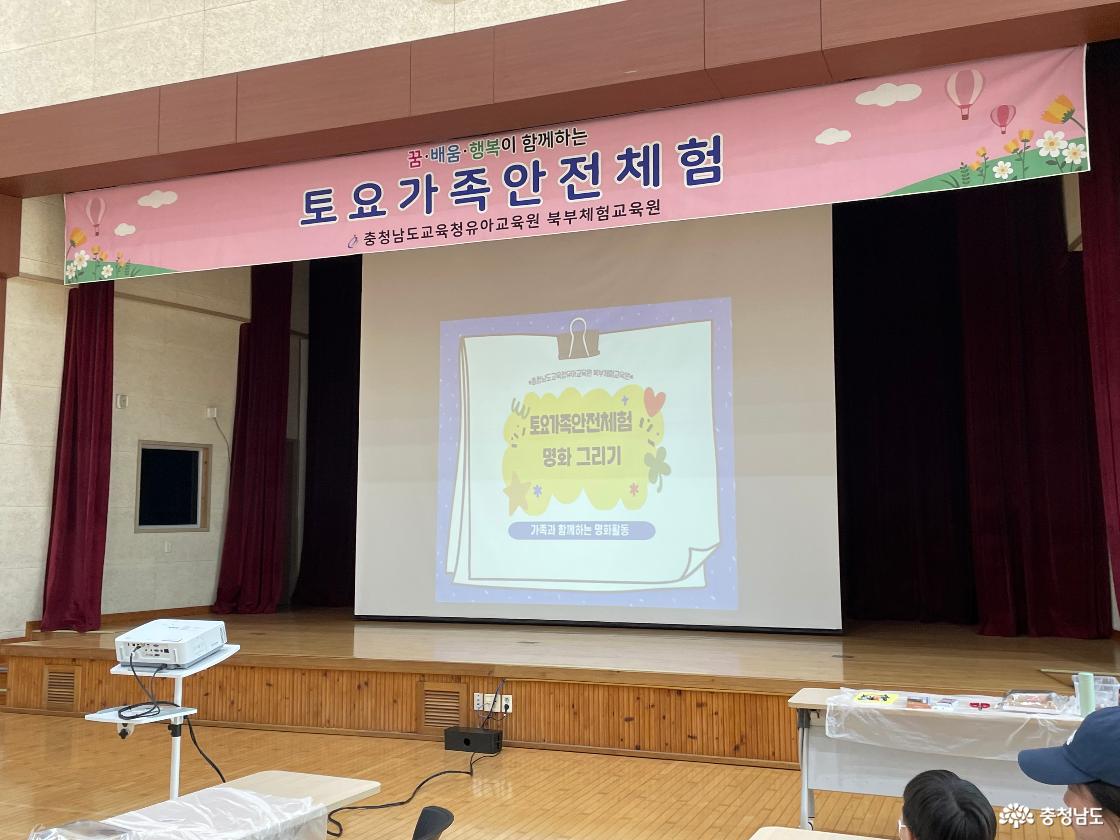 북부교육원 가족체험 강당