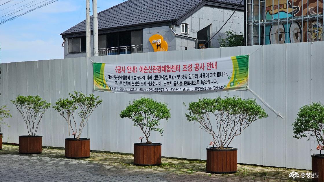 이순신관광체험센터 공사현장