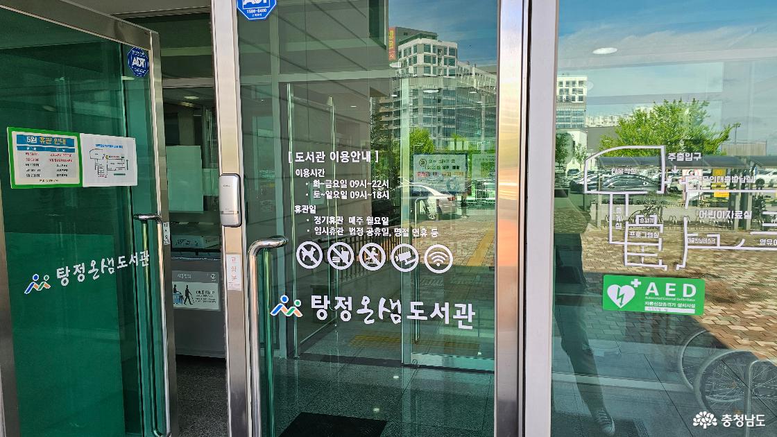 탕정온샘도서관 이용정보 안내