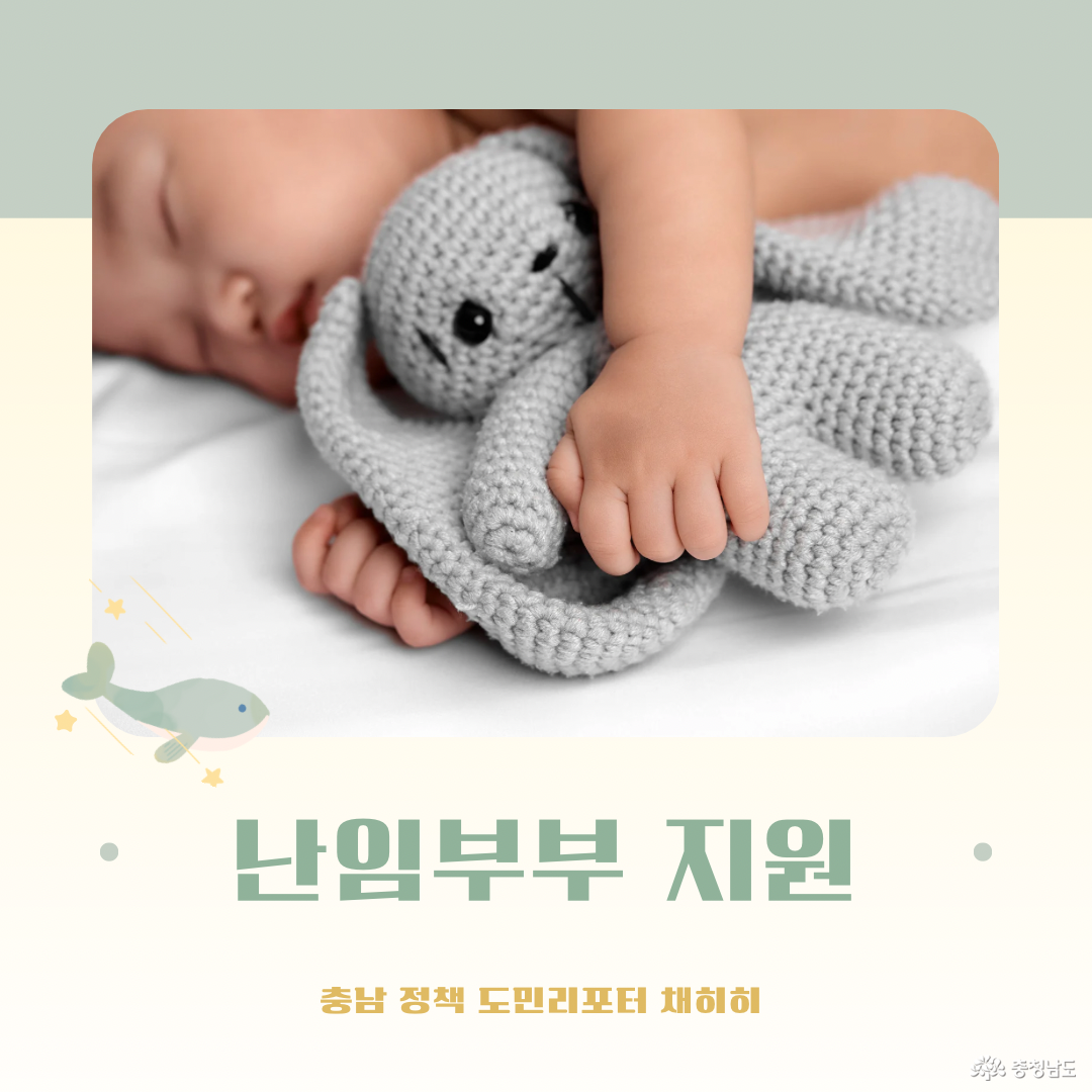 난임부부 지원 썸네일