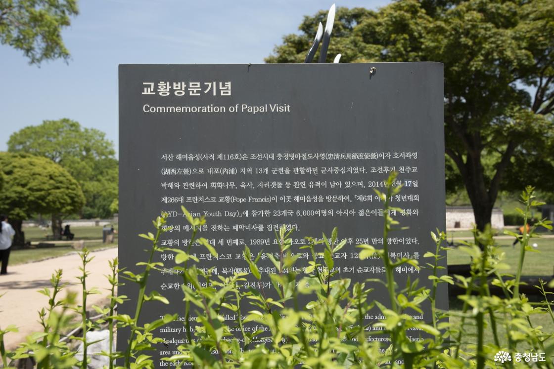 교황 방문 기념 푯말