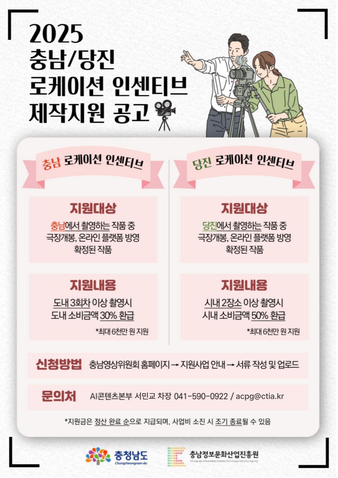 마동석·전지현도 찾은 ‘충남’, 촬영지원 관심 충남 맑음