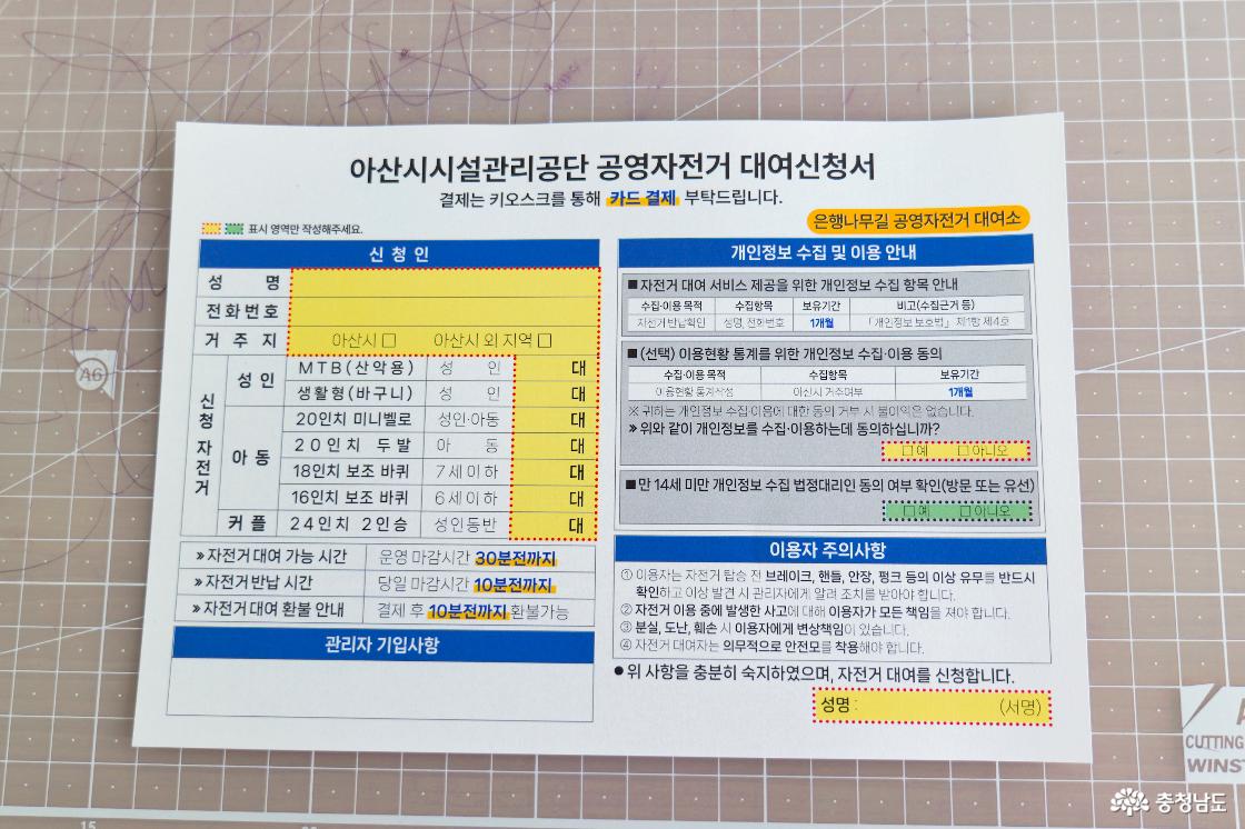 공영자전거 대여 신청서