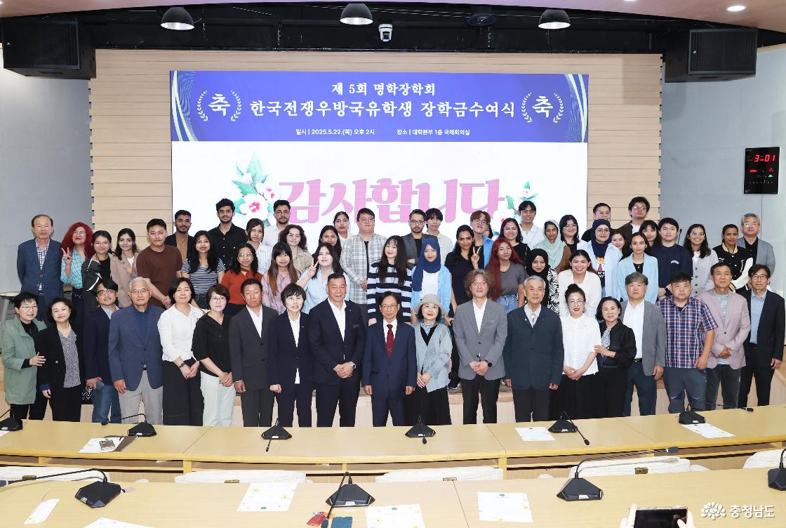 명학장학회, 한국전쟁우방국유학생 장학금 수여 
