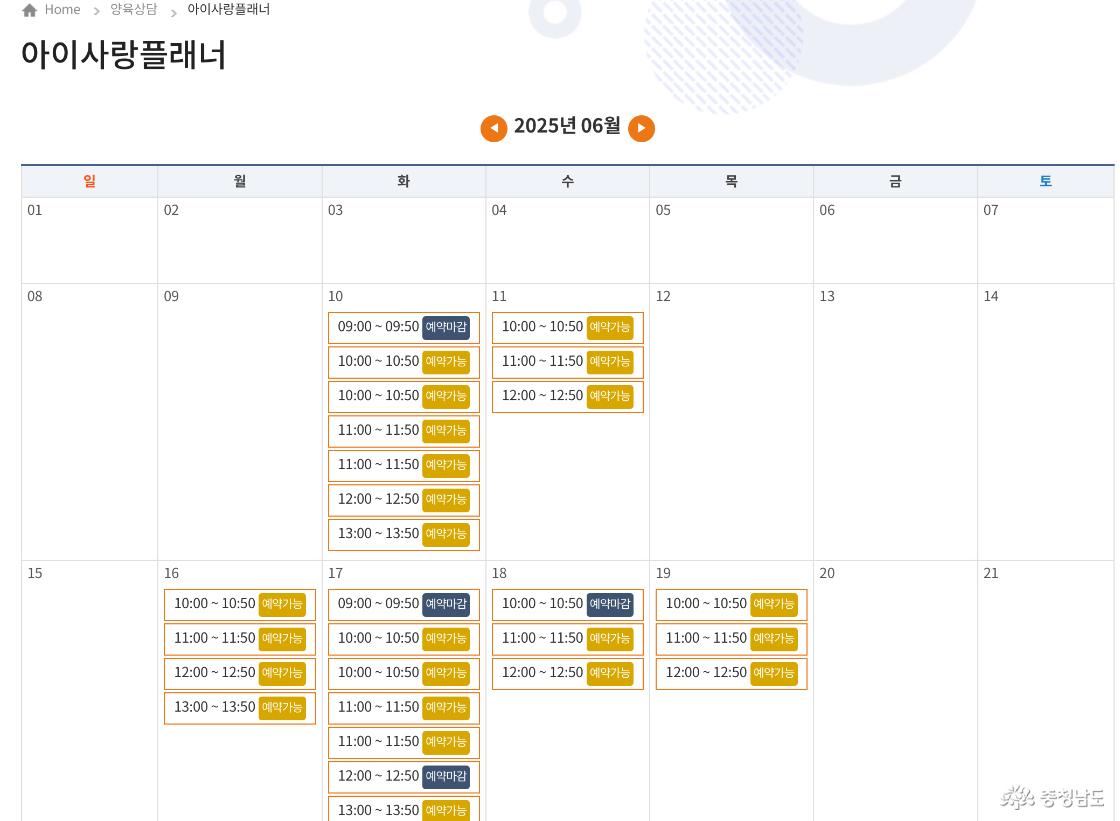 충남형 부모교육이력시스템-양육상담-아이사랑플래너에서 6월달 일정표에서 예약가능 및 예약마감된 일시가 표시되어 있다.