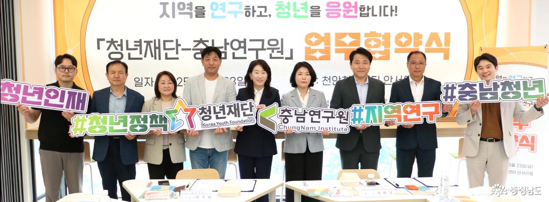 충남연구원-청년재단 업무협약 체결