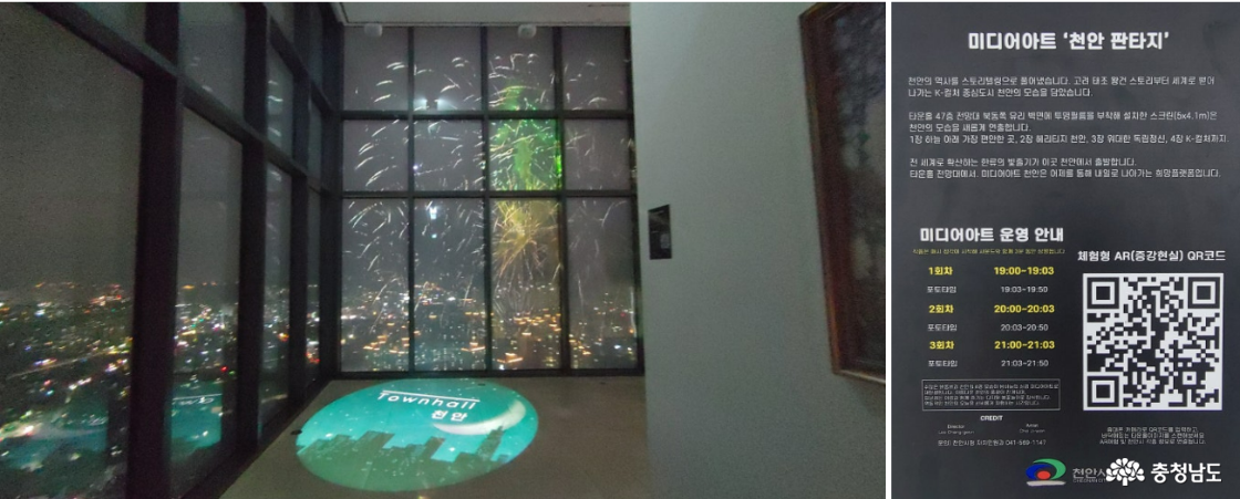  천안판타지-미디어아트