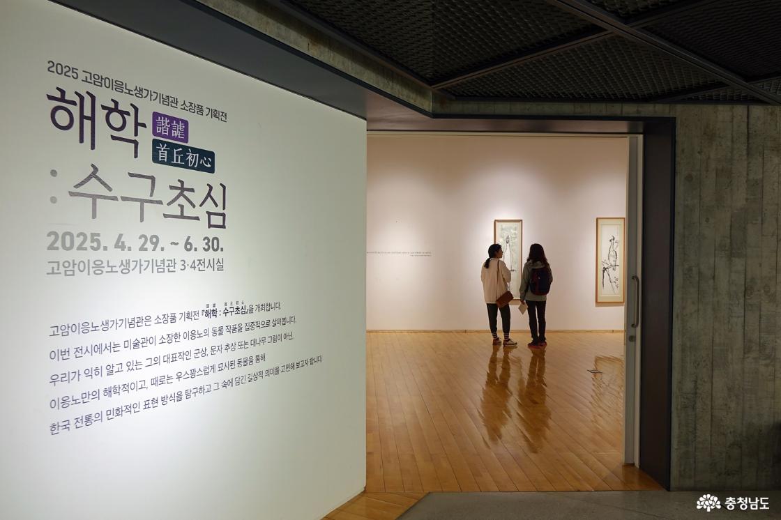해학 그리고 수구초심