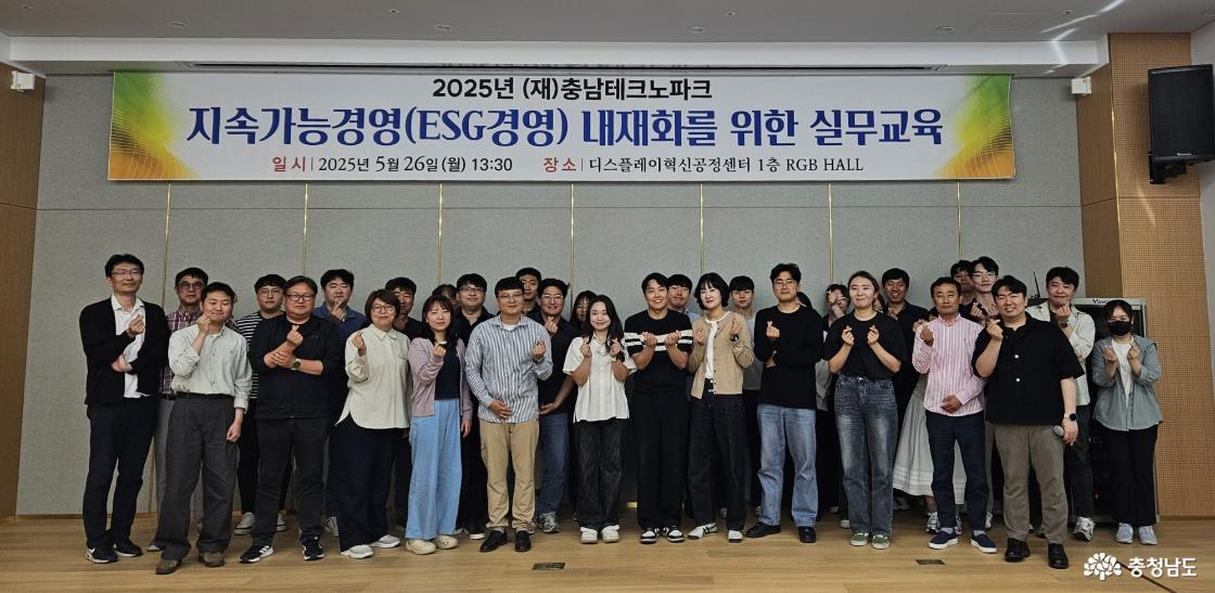 충남테크노파크 임직원ESG교육