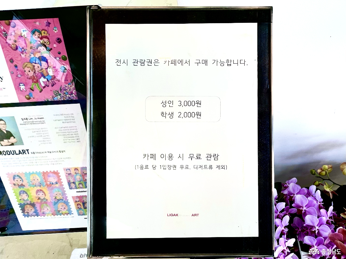 리각미술관의 전시 관람권 정보를 담은 사진