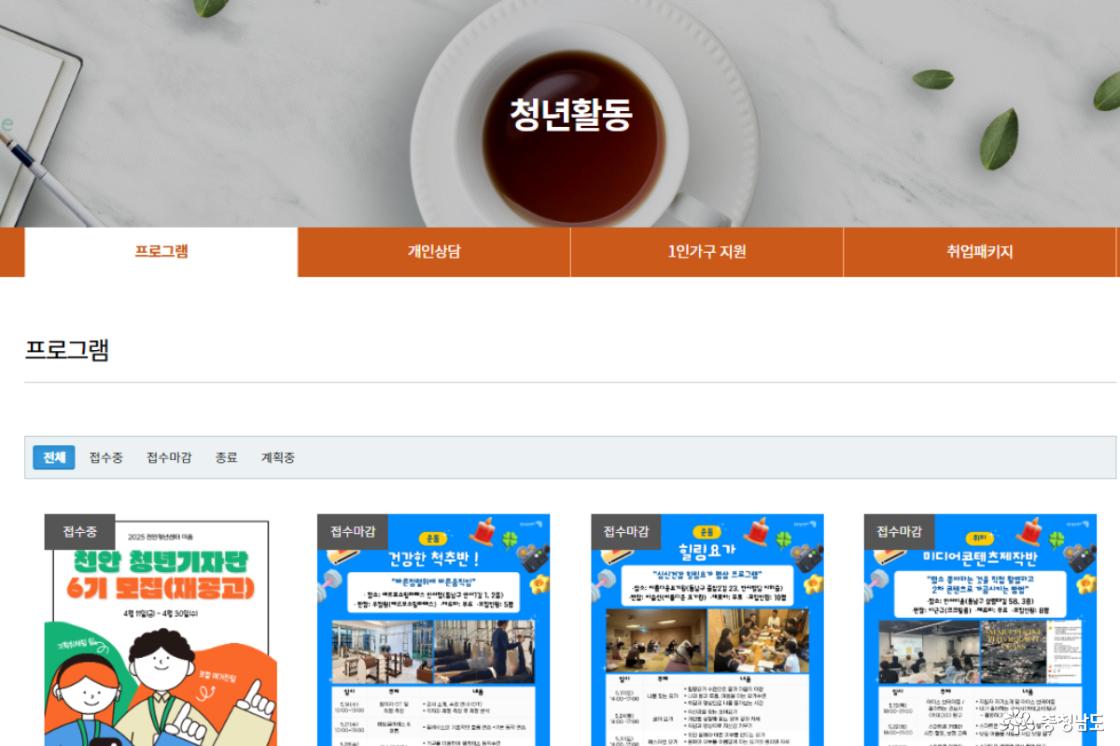 청년활동 프로그램 안내 페이지