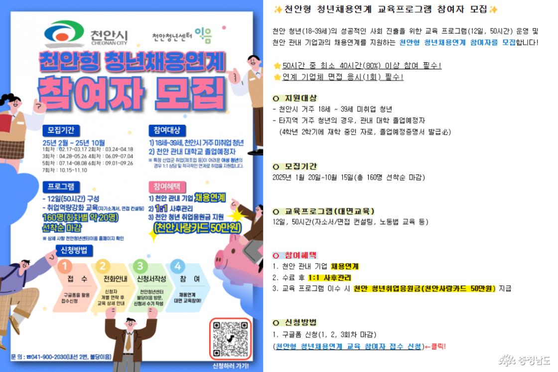 천안형 청년채용연계 교육 참여자 모집 안내