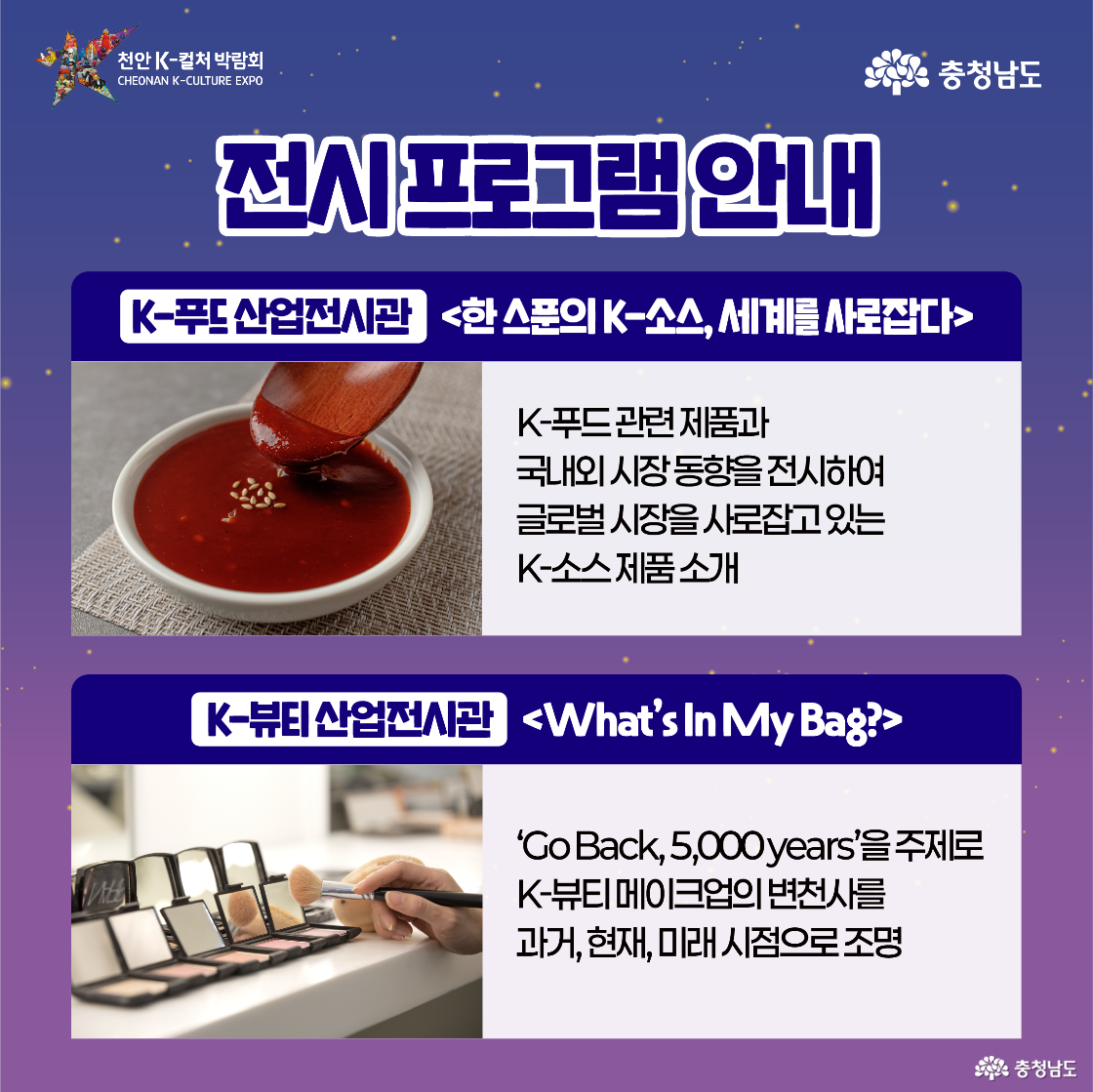 전시 프로그램 안내 이미지로, 팬덤 문화를 주제로 한 'I stan ______' 전시와 한글 산업, 문자 미학 전시가 포함됨. 사회적 메시지를 담은 콘텐츠와 한글의 아름다움을 전달하는 전시임. 좌측엔 말풍선과 한글 붓글씨 이미지가 함께 배치됨.