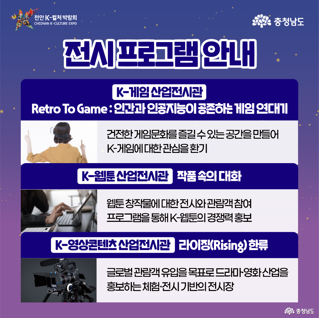 K-푸드와 K-뷰티 산업 전시 프로그램을 소개하는 이미지로, 고추장 이미지와 화장품 브러시 이미지가 배치됨. K-소스의 세계 시장 동향, 뷰티 메이크업의 변천사를 다룬 전시로 구성됨. 글로벌 시장과 연계된 산업전시 성격이 강조됨.