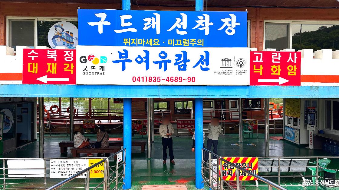 구드래나루터 선착장