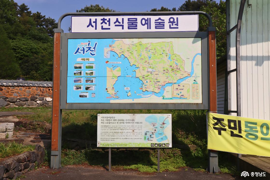 서천식물예술원 안내도