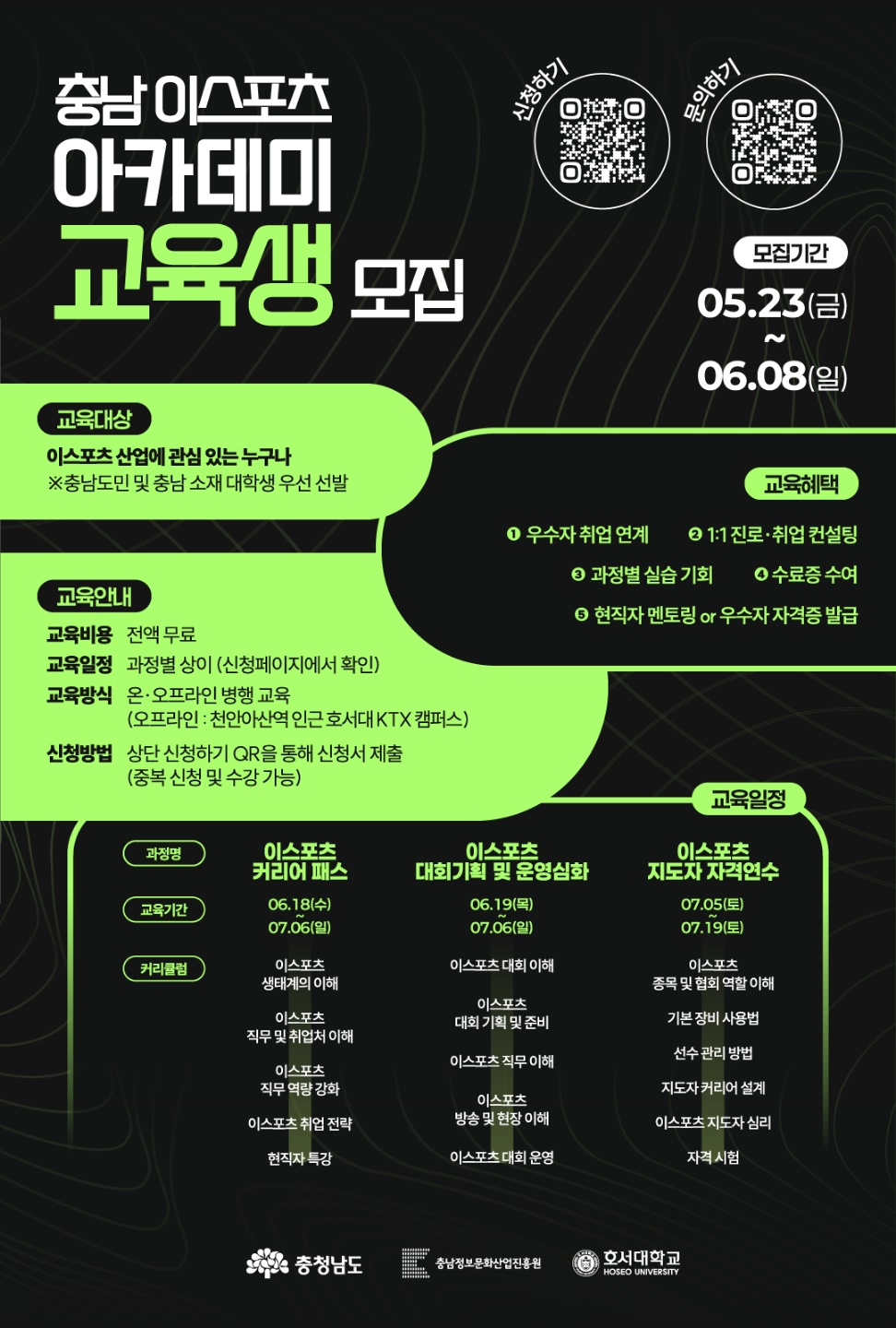 충남 e스포츠 아카데미 2기' 교육생 모집