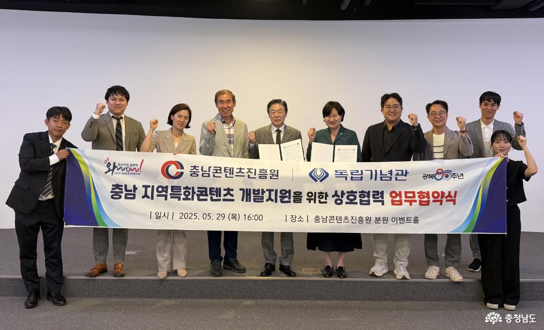 충남콘텐츠진흥원, 독립기념관과 콘텐츠 개발 협약