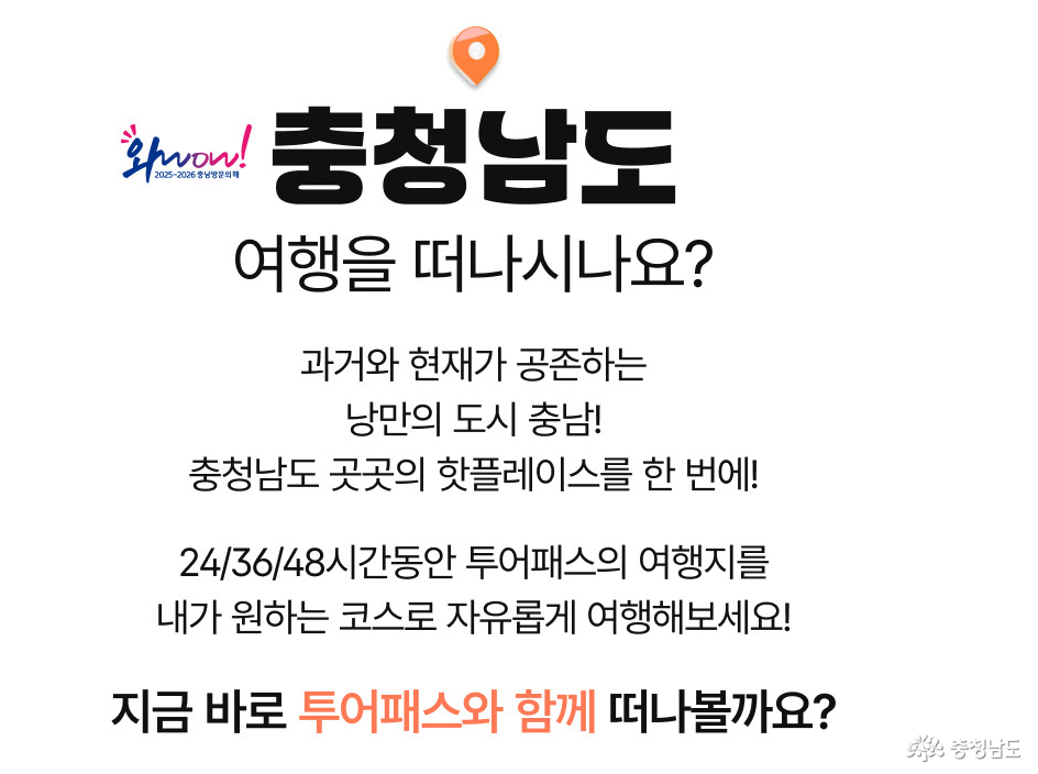 충남방문의해 충남투어패스를 소개합니다