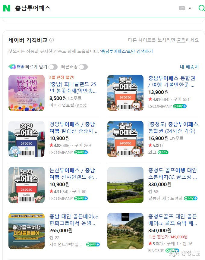 충남방문의해 충남투어패스를 소개합니다