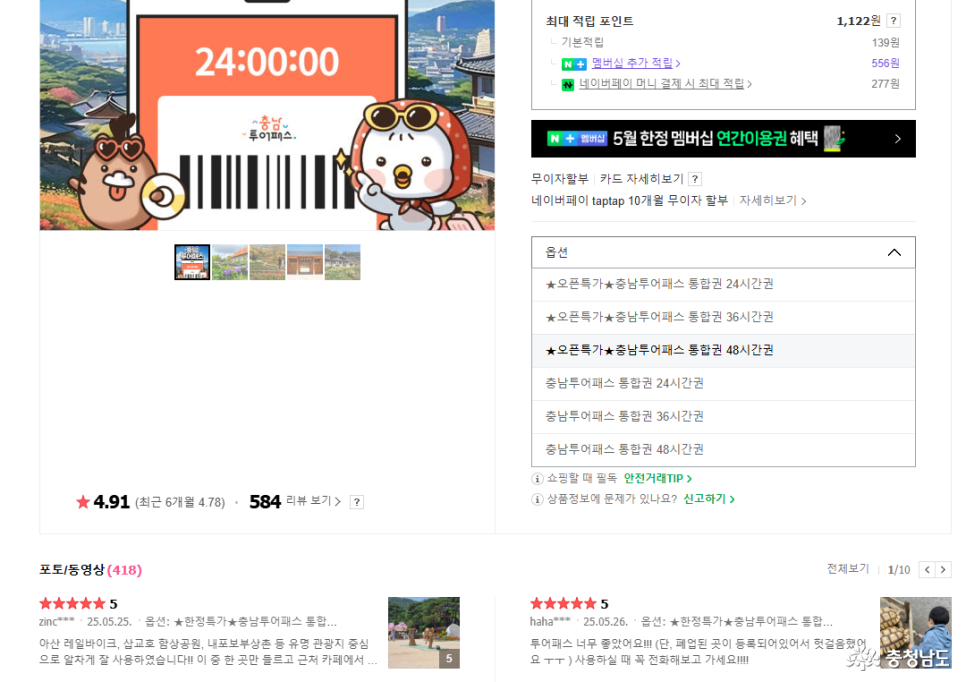 충남방문의해 충남투어패스를 소개합니다