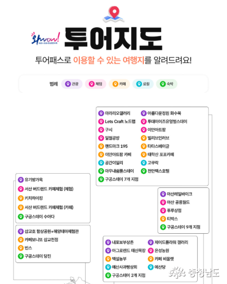 충남방문의해 충남투어패스를 소개합니다
