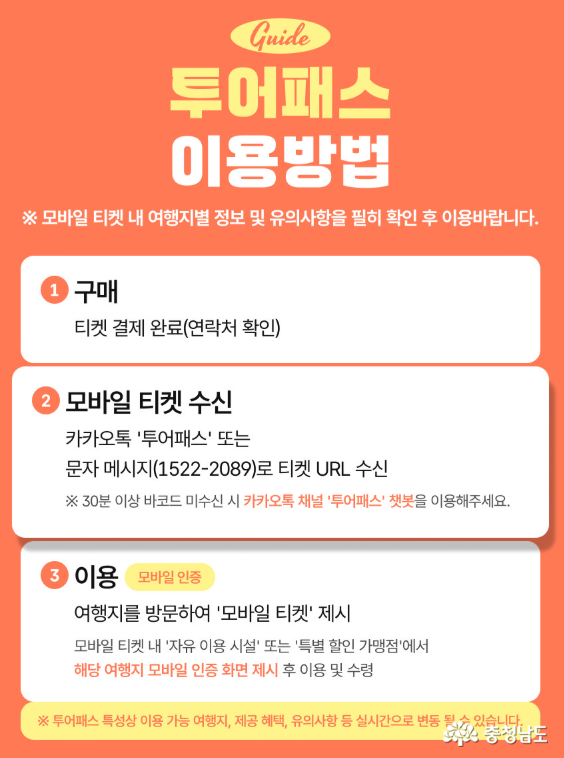 충남방문의해 충남투어패스를 소개합니다