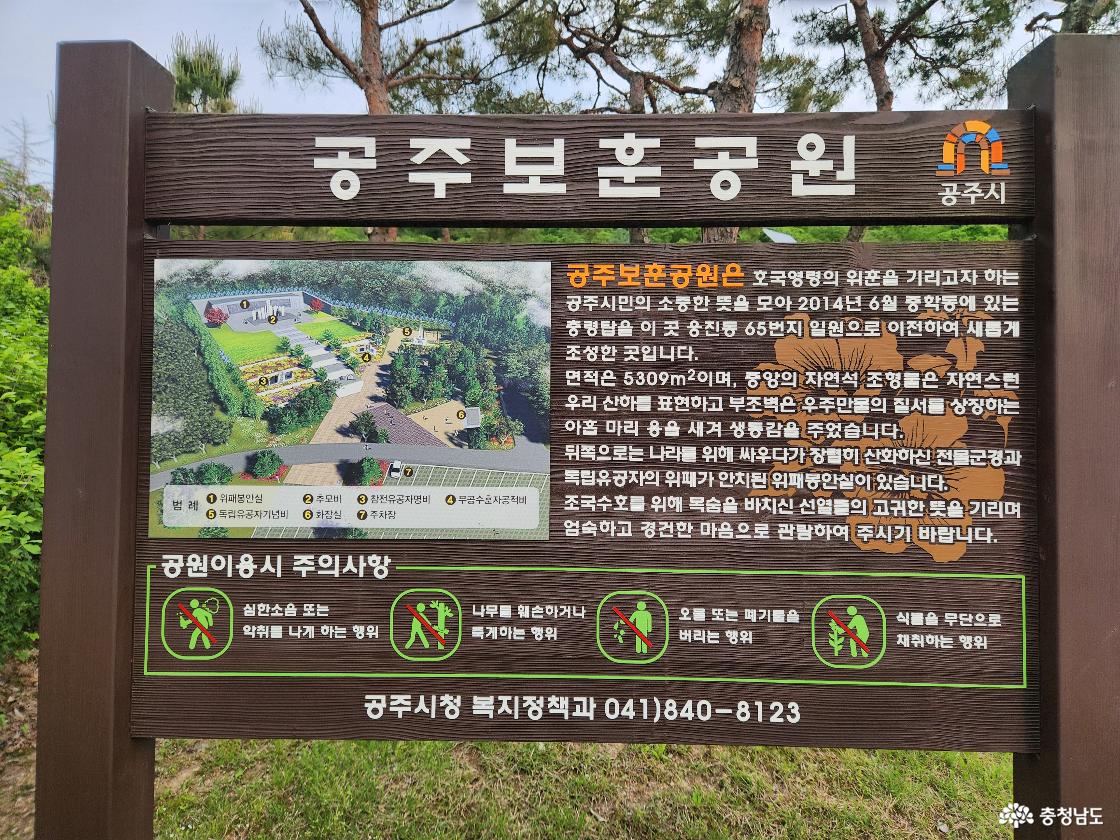 공주보훈공원 관련 이미지