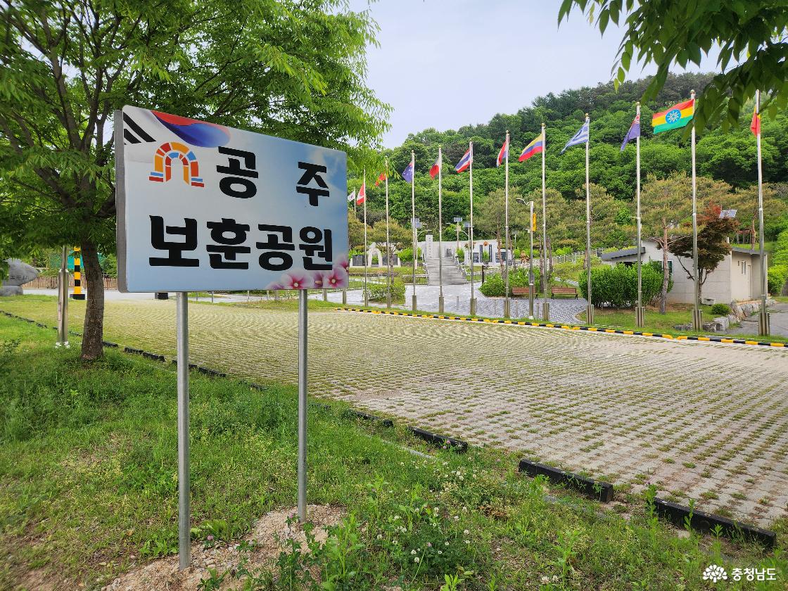 공주보훈공원 관련 이미지