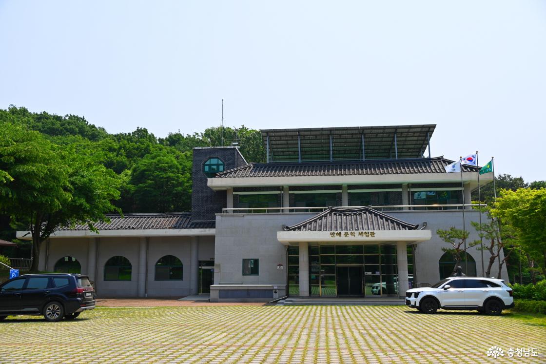 홍성 만해문학체험관