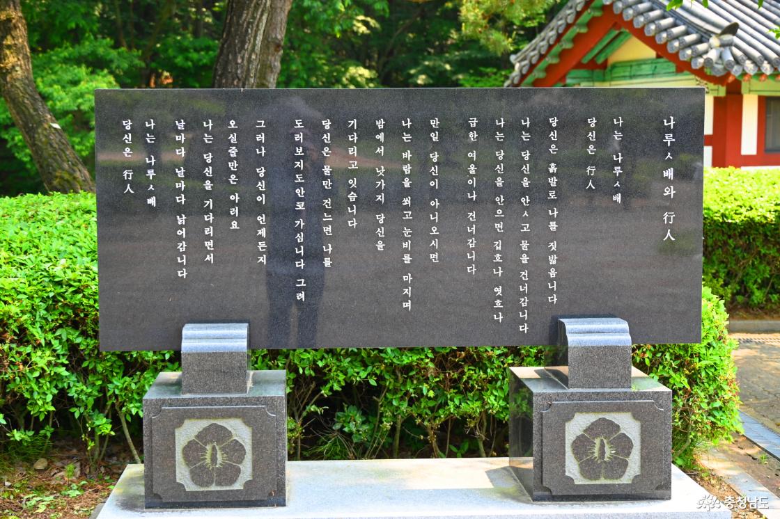 한용운의 나룻배와 행인 시비