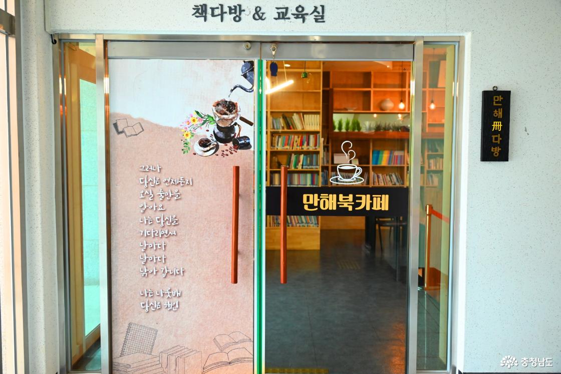 만해문학체험관 북카페