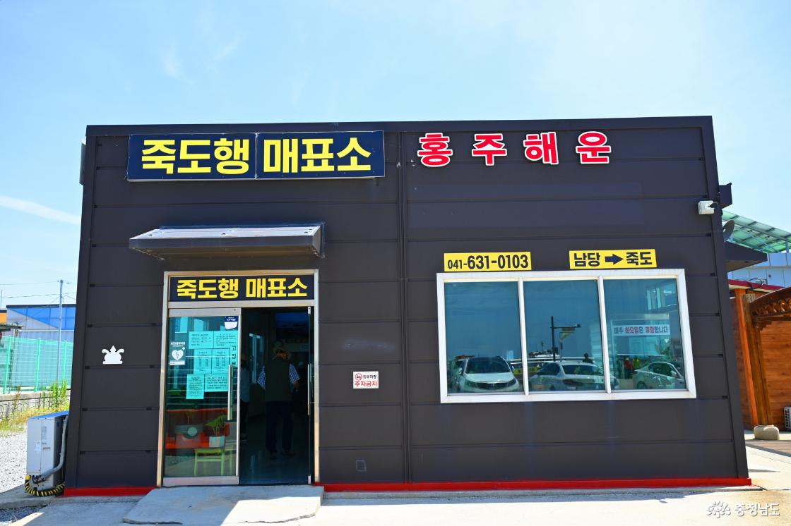 남당항 죽도행매표소